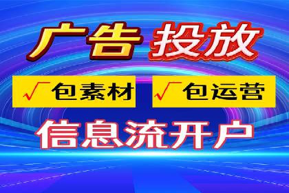 信息流广告投放公司案例应用场景